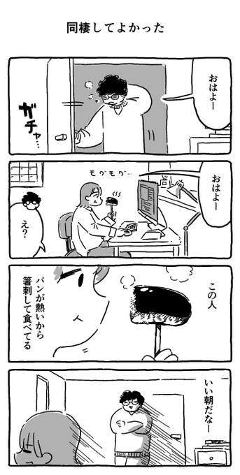 同棲してよかった