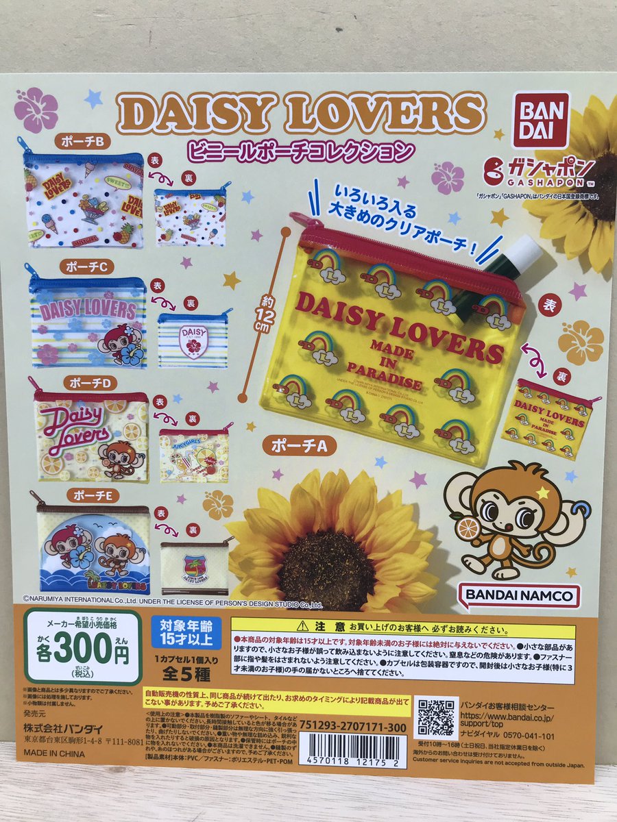 ❄️新商品情報❄️ 📌 DAISY LOVERS（デイジーラヴァーズ） ビニール