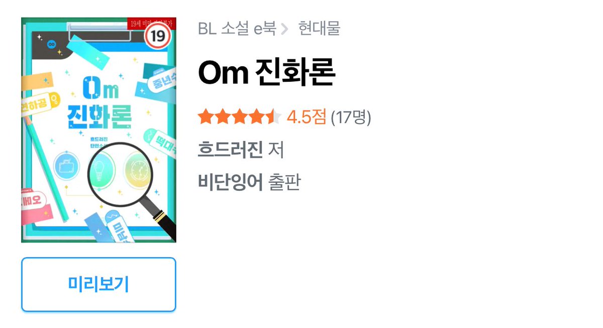 별점 17개 정말 감사합니다🥹
더 찍히면…! 외전…! 써볼게요..!
(사실 지금 쓰는 중이긴합니다.)