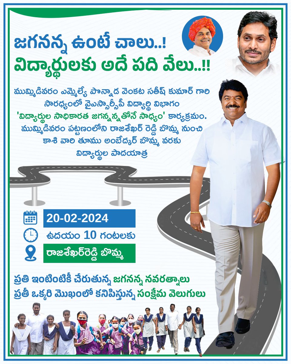 Ponnada Venkata Satish Kumar (@p_satish_mla) on Twitter photo 