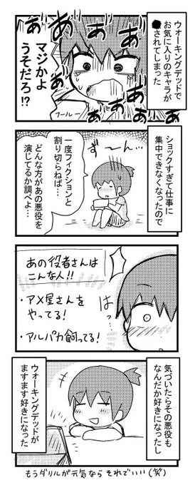 「このシーンでショック受けない人いない説」 のタグ見てて思い出した「ウォーキングデッドでショック受けすぎで仕事に集中できなくなったときの話」(画像は再掲載)

どのシーンかはご想像にお任せしますw 