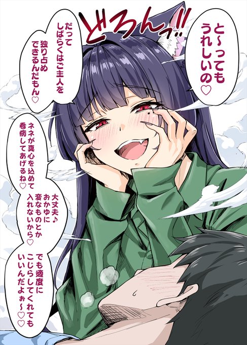 風邪をひいた飼い主の看病をするヤンデレ飼い猫ちゃん(2/2) 