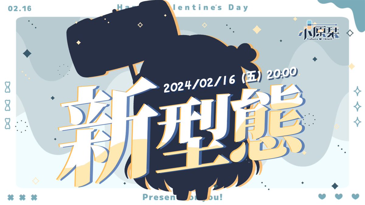 ʚ 直播通知 ɞ

Q：你眼中的小原栞會是一個怎樣的小孩?

🩹2/16  20:00 
🩹待呱室 reurl.cc/eLQ28K

#小原栞 #新型態 #結束接ᴄᴏᴠᴇʀ首播