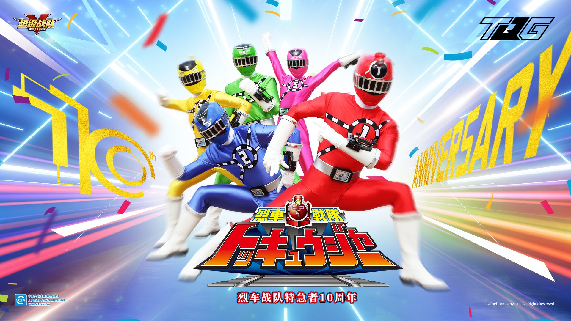 トッキュウジャー EX シンケンジャー レッシャー ToQger 貧しく Ressha