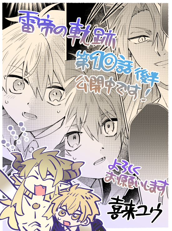雷帝の軌跡 ~俺だけ使える【雷魔術】で異世界最強に!~ (原作:平成オワリ先生/キャラクター原案:まろ先生) 第10話後編が更新されました。よろしくお願いします~⚡⚡
【ニコニコ静画】 https://t.co/JXvYtgQwlf
【カドコミ】 https://t.co/QoBvSIweDe