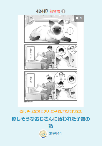また支部の漫画デイリーランキングの末席に入れて頂きました。ありがとうございます('ω`) 