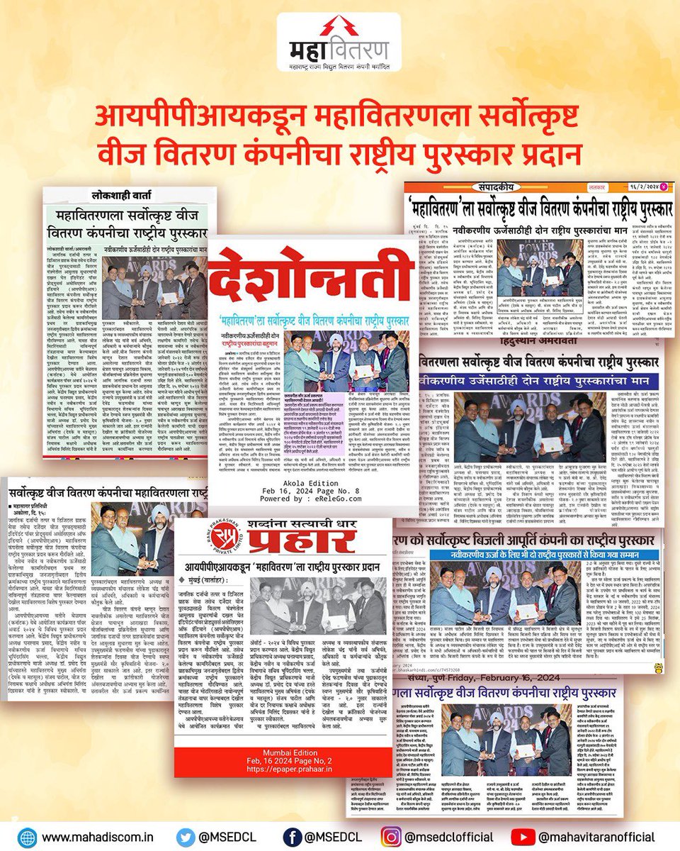 Maharashtra State Electricity Distribution Co. Ltd tweet media