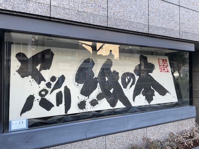 MatsumotohaJimu's tweet photo. 力強い書体、心強い宣言。山科駅前の山科書店。 https://t.co/maCo84ontD