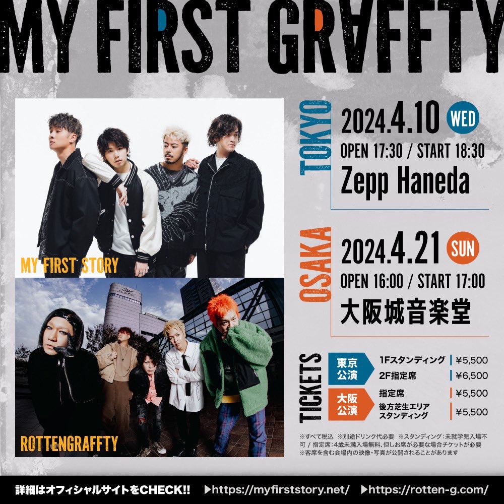 お知らせ】 MY FIRST STORY 2024 “express” のオフィシャル2次抽選先行