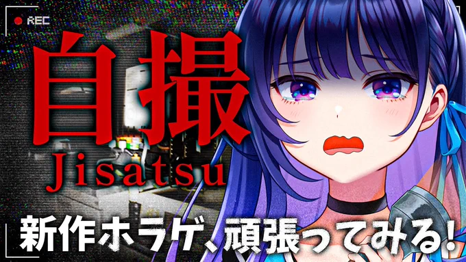 ヴイアラのホラー実況サムネからしか得られないものがある #ヴイアラ