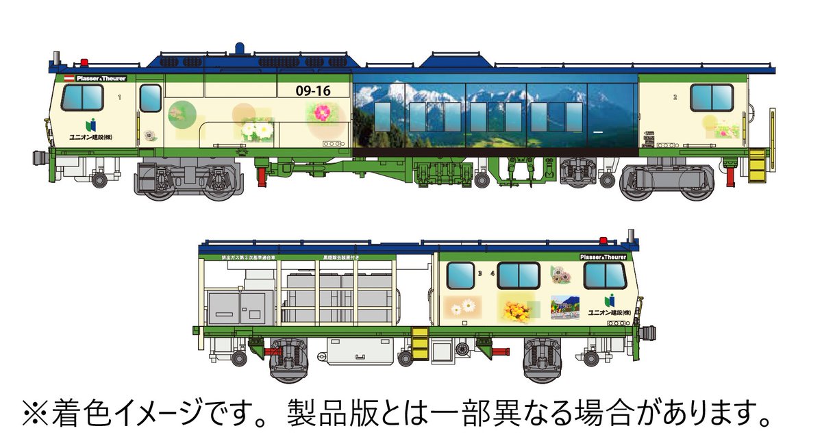 保線作業車 #マルチプルタイタンパー、通称 #マルタイ の #Nゲージ 09