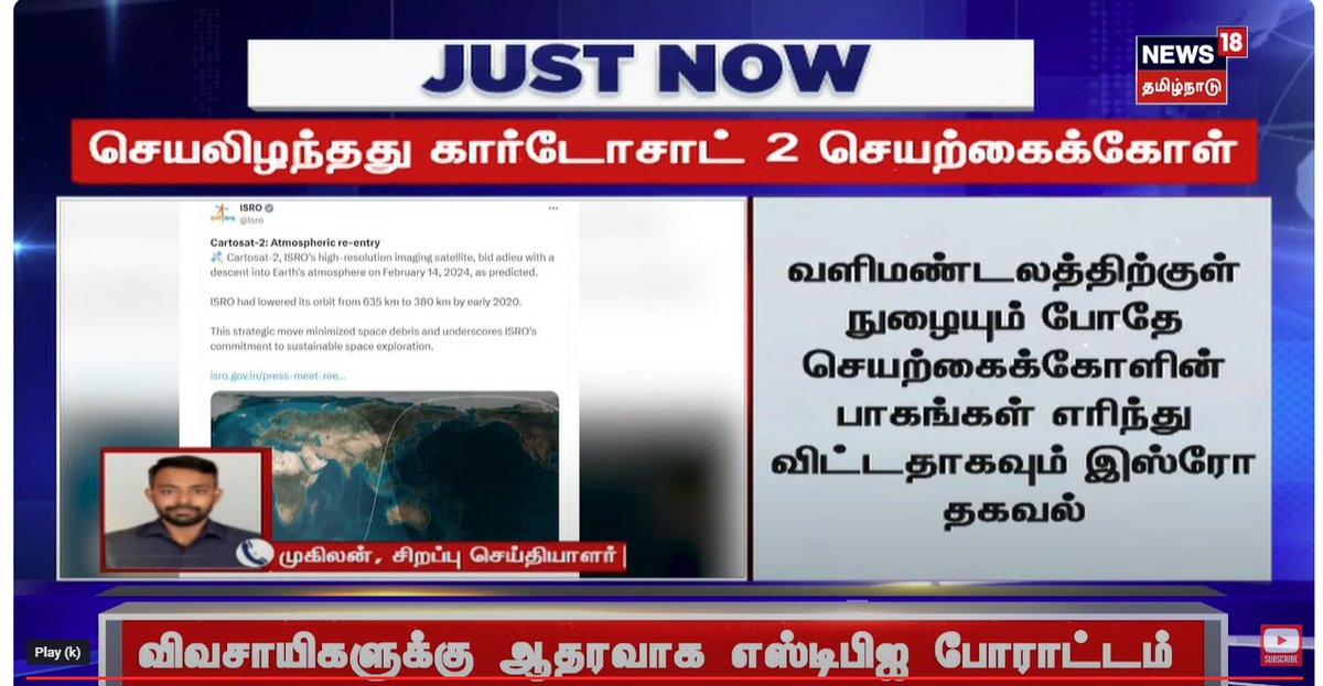 Mugilan__C's tweet image. In other news, #ISRO has successfully performed a atmospheric re-entry maneuver of aged(2007) #Cartosat-2 and states all the major spacecraft components burnt up due to atmospheric re-entry friction. @karthickselvaa