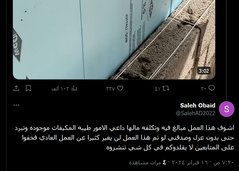 ssrrr22's tweet photo. هل حقًا ليس هناك حاجة للعزل الحراري؟ هل تكفي المكيفات وحدها؟
اتمنى من الذين جربوا السكن في بيت معزول وآخر غير معزول أن يشاركوا تجاربهم، لنستفيد جميعًا. https://t.co/Sk9Anwrzoa