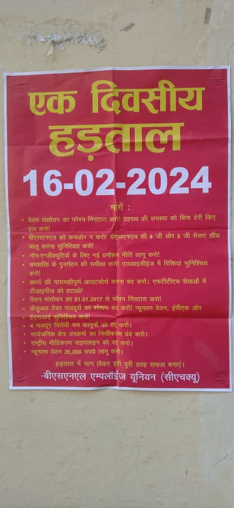 OS CHQ BSNLEU tweet media