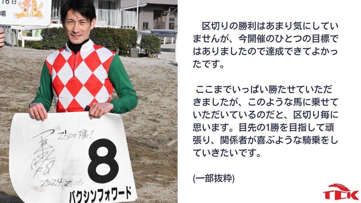 ミニ四駆　大井競馬場　矢野貴之 モデル 東京2R】大井競馬所属の矢野貴之がJRA14戦目で初勝利(スポニチ