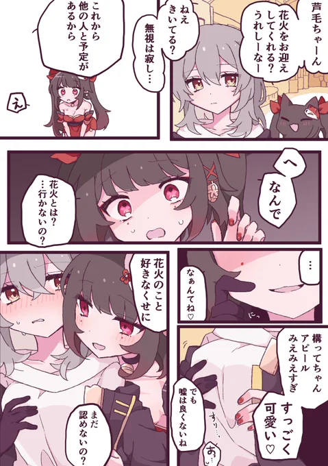 🎆ちゃんを分からせたい⭐️ちゃん 