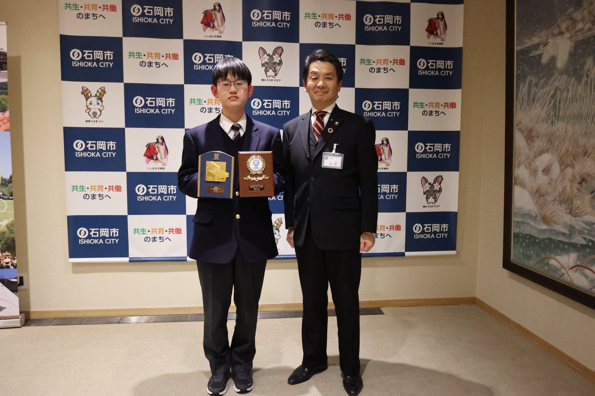 k_ishioka's tweet photo. ＼将棋界へ羽ばたく🪽石上雄一朗さん／

高校の将棋日本一を決める第36回全国高校将棋竜王戦の県大会にて見事、優勝した石上雄一朗さんが市役所を訪れました！石上さんは石岡市在住の高校1年生。学校の囲碁将棋部に所属し、日々将棋の腕を磨いています💪

石上さんの今後の活躍に期待です🥺✨ https://t.co/P3M3ikqGGl