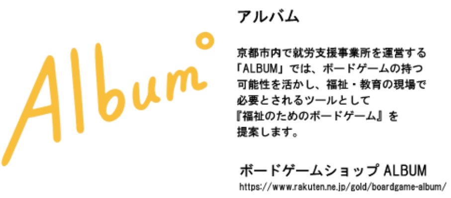 Brother_Sharp's tweet photo. 🎲出展ブース紹介⑫🎲
ボードゲームショップ
アルバム @Album_BoardGame
https://t.co/tBhqePWFQU

多様化する環境において「福祉のためのボードゲーム」を推し進めています！
ボドゲと一緒に勉強とトレーニングができる未来を応援してます！
#BGBEJAPAN

👇引用元もRTしてね👇 https://t.co/nv15cyKP05