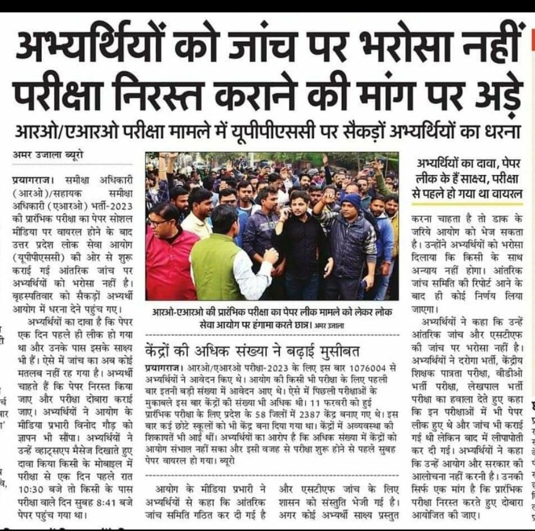 #YOGI_JI_WE_WANT_REEXAM
#CANCEL_ROARO2023_EXAM 

कैसे ये आयोग ने परिक्षा को सुचितापूर्वक संपन्न बोल दिया जब 3 घंटे पहले ही प्रश्न पत्र बाजार में उपलब्ध था । अब सब्र टूट पड़ा है पेपर लीक सुनते सुनते, और SIT की जांच पर किसी को भरोसा नहीं, क्योंकि लेखपाल का हस्र देखा है सबने