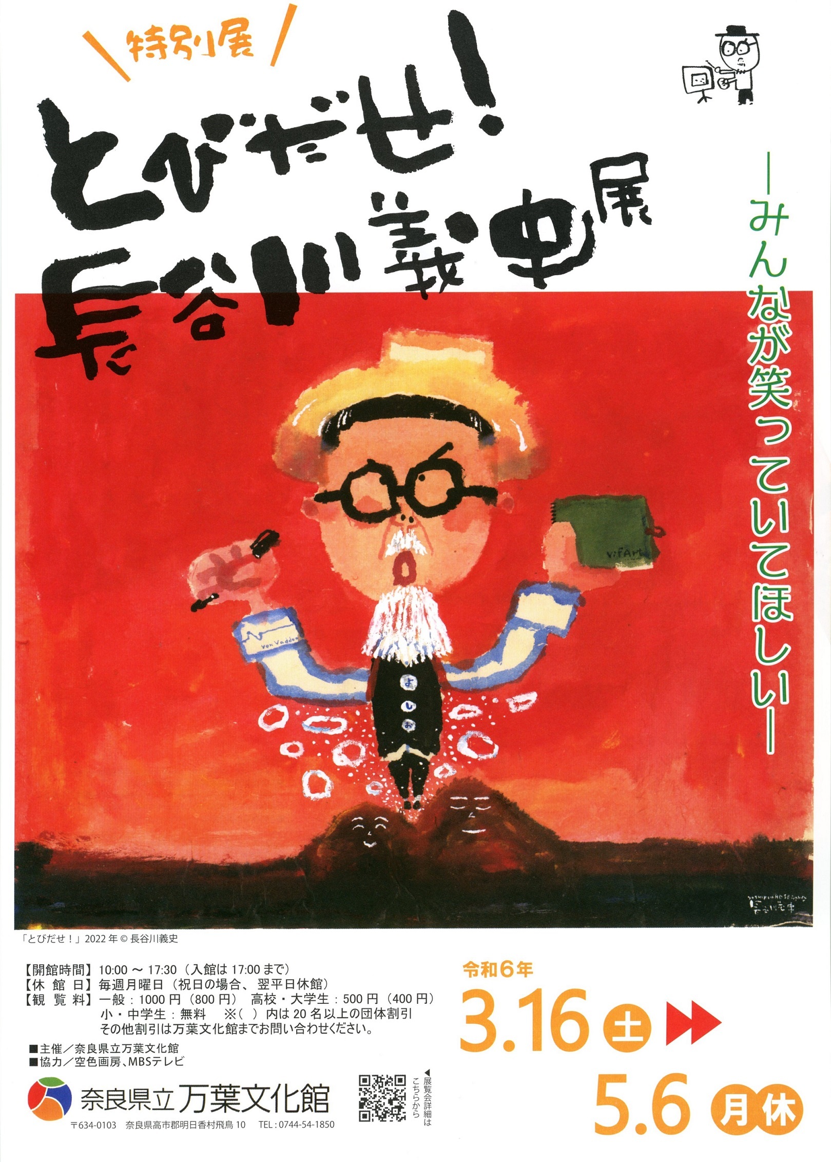 とびだせ！長谷川義史展【公式】 (@hasebon_exhibit) / X