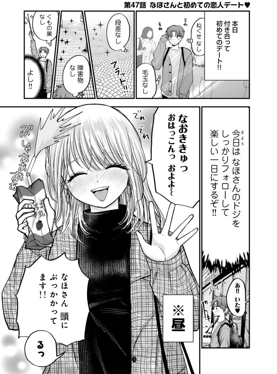 彼女になったおねえさんと初デートする話 1/3 