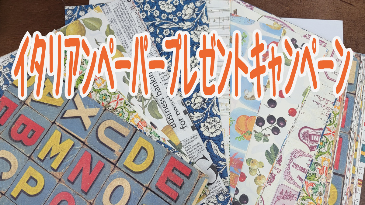 muse_paper's tweet photo. 🍀 イタリアンペーパー A/4ｻｲｽﾞ 11枚を６名様にプレゼント🍀 (柄は選べません)

応募は
📌このアカウント @muse_paper をフォロー
📌このポストをリポスト
以上で応募は完了で���。
締切は2/21(水)
このアカウントからDMを受け取れる様にしておいて下さい

|дﾟ) 中の人からオマケが付くよ https://t.co/eAndIEI5Cq