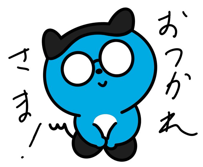 みなさん今週も 
