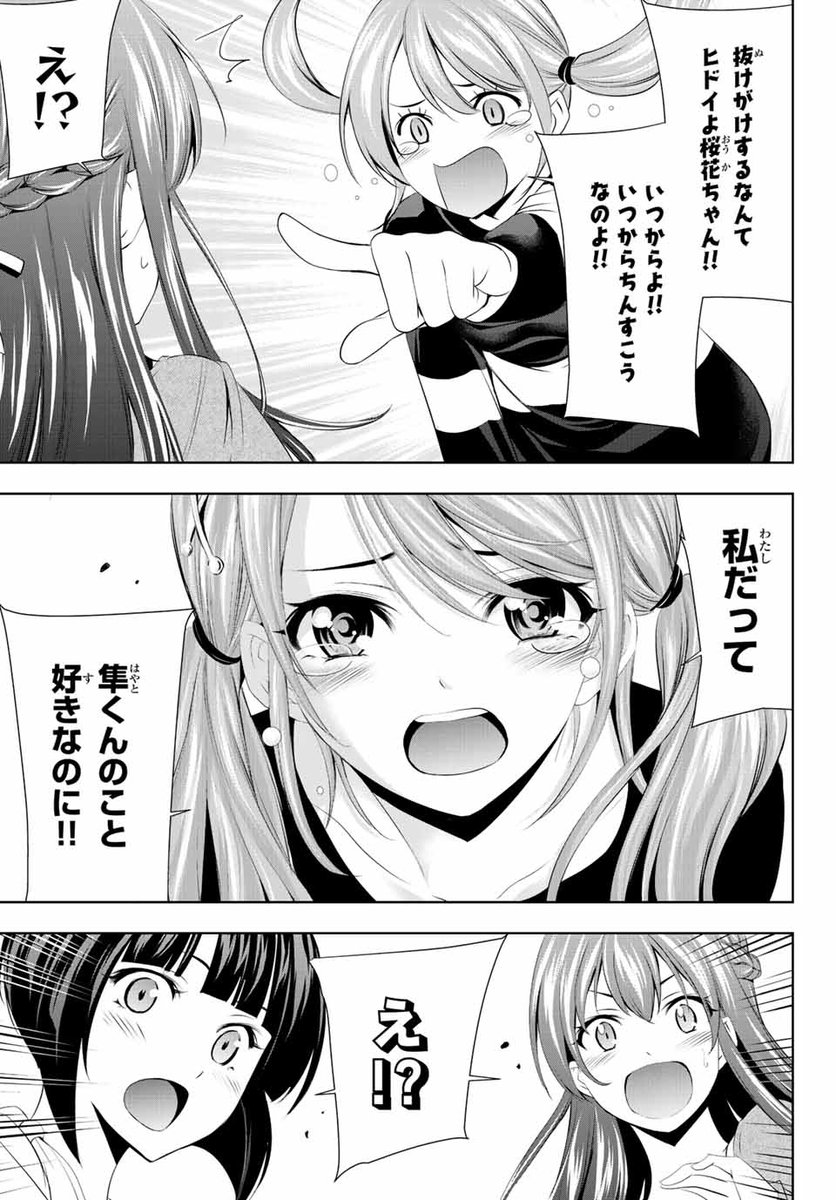 風紀の乱れは許すまじ?
#女神のカフェテラス
#漫画が読めるハッシュタグ
4 / 9 