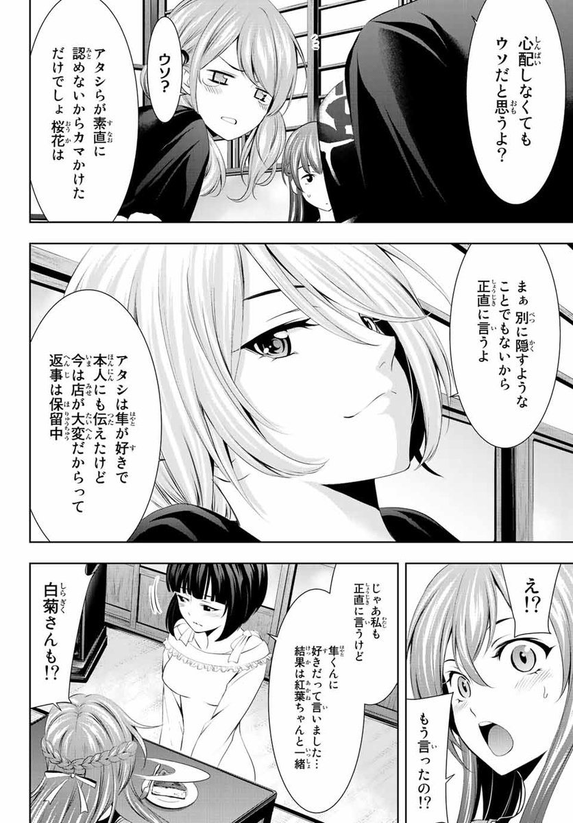 風紀の乱れは許すまじ?
#女神のカフェテラス
#漫画が読めるハッシュタグ
4 / 9 