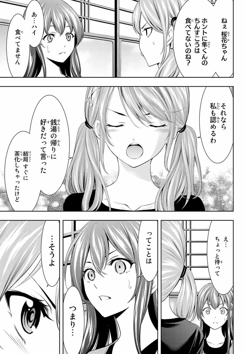 風紀の乱れは許すまじ?
#女神のカフェテラス
#漫画が読めるハッシュタグ
4 / 9 