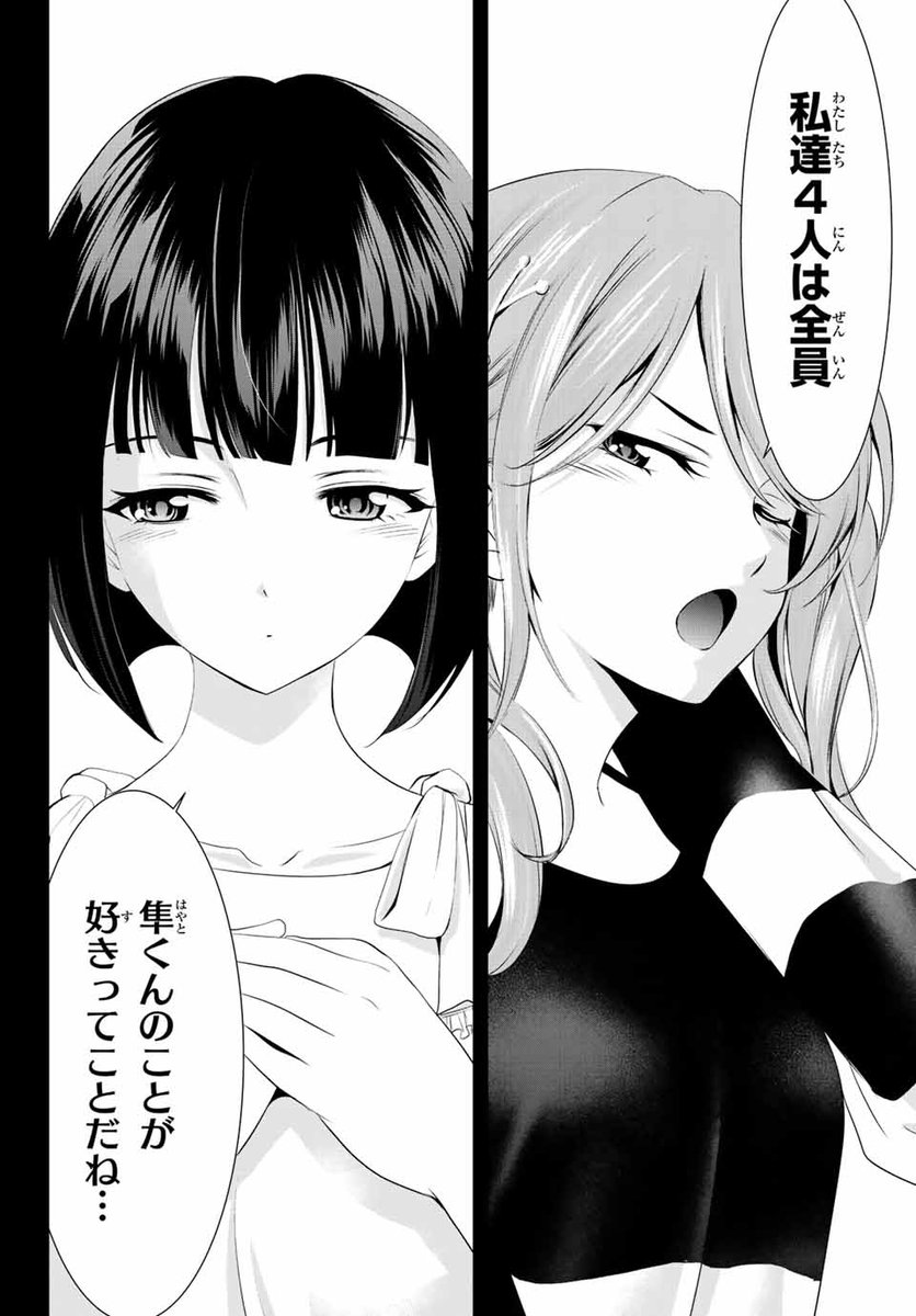 風紀の乱れは許すまじ?
#女神のカフェテラス
#漫画が読めるハッシュタグ
5 / 9 