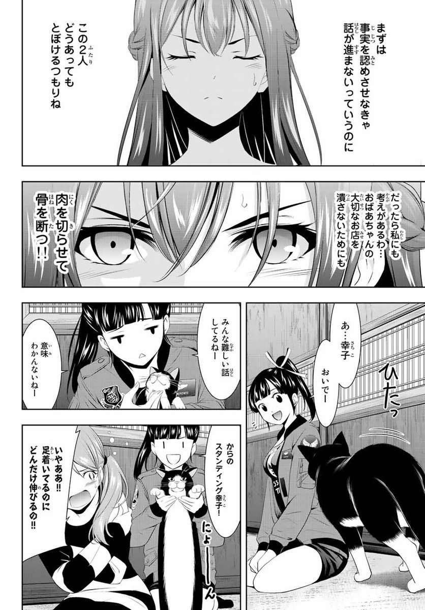 風紀の乱れは許すまじ?
#女神のカフェテラス
#漫画が読めるハッシュタグ
3 / 9 