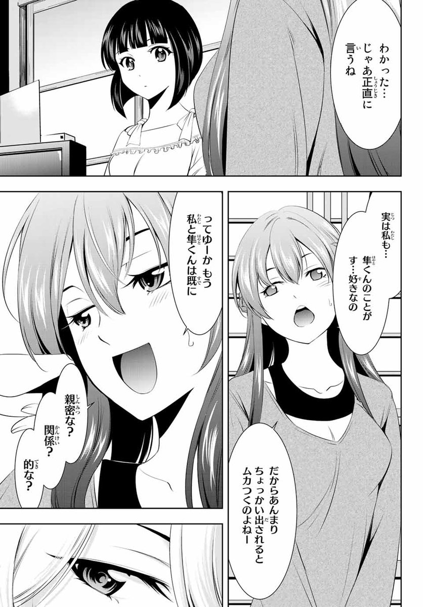 風紀の乱れは許すまじ?
#女神のカフェテラス
#漫画が読めるハッシュタグ
3 / 9 