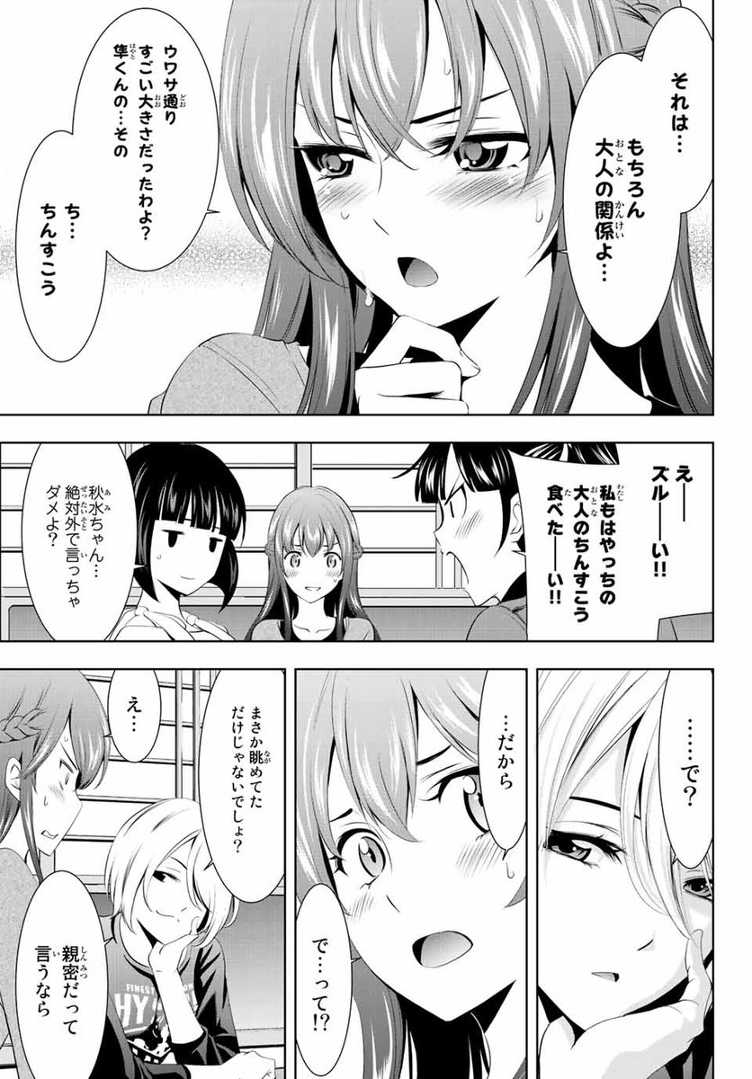 風紀の乱れは許すまじ?
#女神のカフェテラス
#漫画が読めるハッシュタグ
3 / 9 