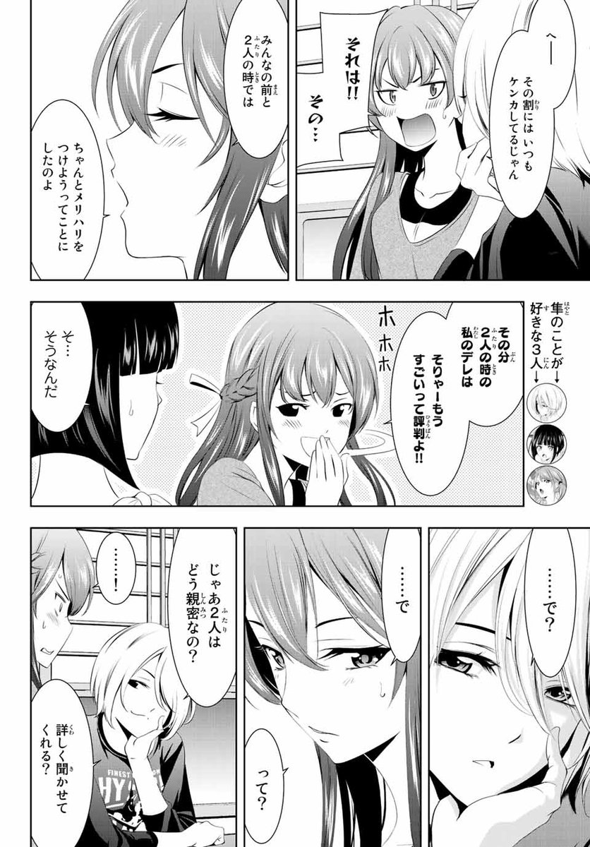 風紀の乱れは許すまじ?
#女神のカフェテラス
#漫画が読めるハッシュタグ
3 / 9 