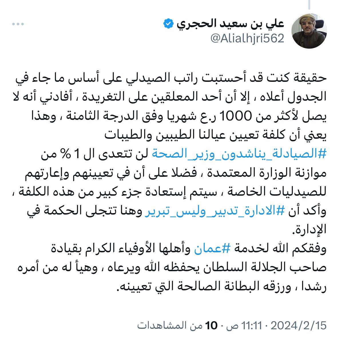 takeapill00's tweet photo. نحن أبناء وطن واحد نحن شعب واحد... نحن الوطن.
كلنا يقين بمساعيكم الخيرة، نترقب منكم كل خير

@w41777
@mansoorzaher
@maawali_k 
@dralsabti 
@OmaniMOH 
@OMAN_MOF 
@Labour_OMAN 
@omaninfo1  

#الصيادله_يناشدون_وزير_الصحه https://t.co/W3FzK83NYl