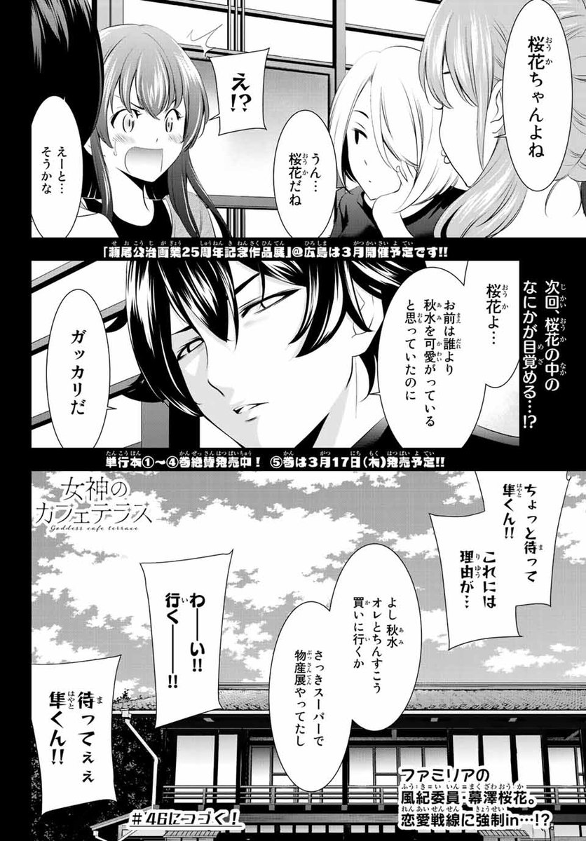 風紀の乱れは許すまじ?
#女神のカフェテラス
#漫画が読めるハッシュタグ
6 / 9 