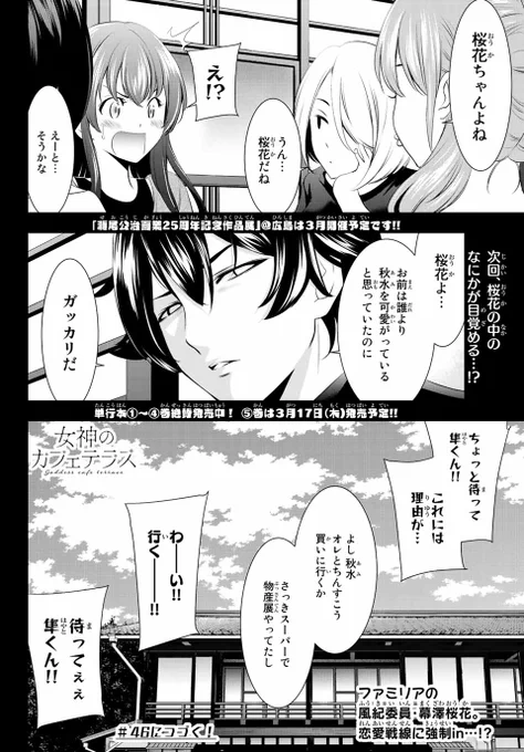 風紀の乱れは許すまじ?
#女神のカフェテラス
#漫画が読めるハッシュタグ
6 / 9 