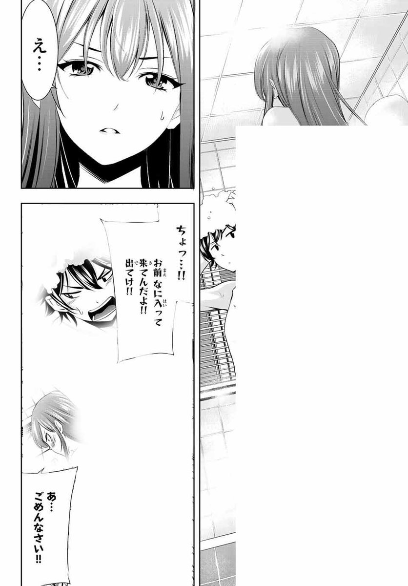 風紀の乱れは許すまじ?
#女神のカフェテラス
#漫画が読めるハッシュタグ
7 / 9 