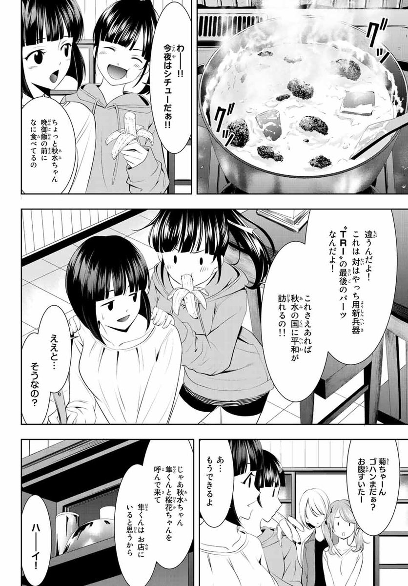 風紀の乱れは許すまじ?
#女神のカフェテラス
#漫画が読めるハッシュタグ
7 / 9 