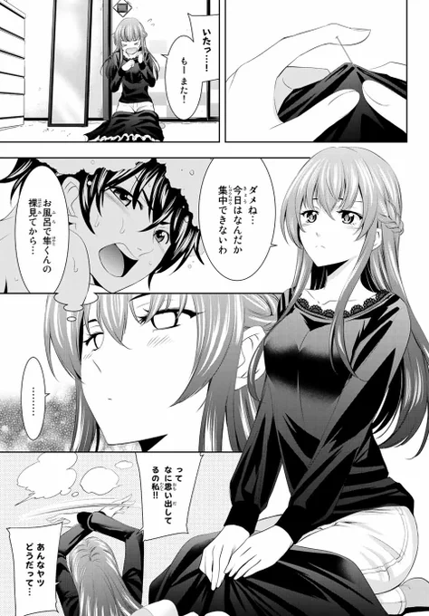 風紀の乱れは許すまじ?
#女神のカフェテラス
#漫画が読めるハッシュタグ
8 / 9 