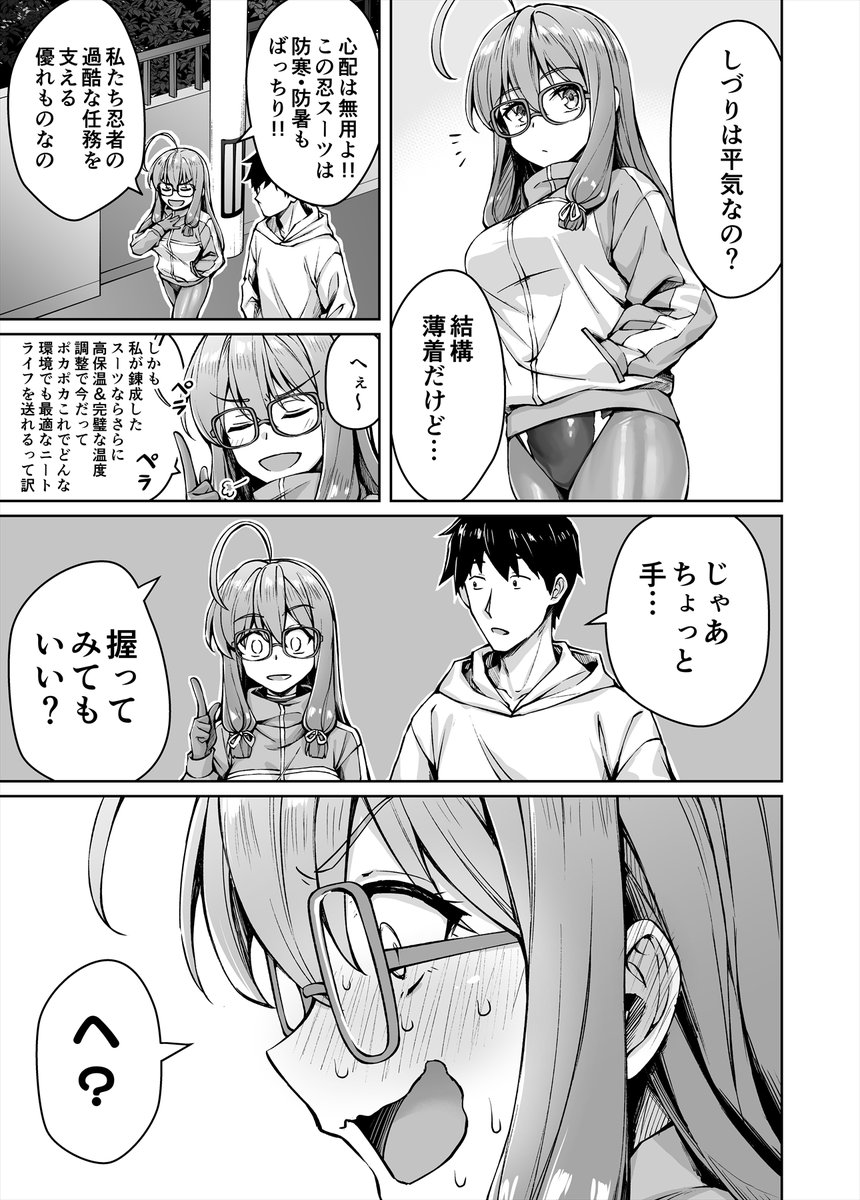 第58話「ラブの気配」(3/4)
ニートくノ一となぜか同棲はじめました 