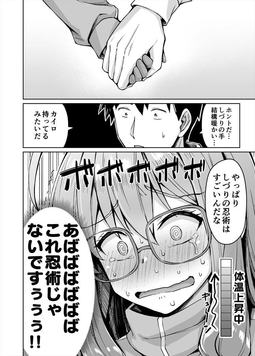第58話「ラブの気配」(3/4)
ニートくノ一となぜか同棲はじめました 