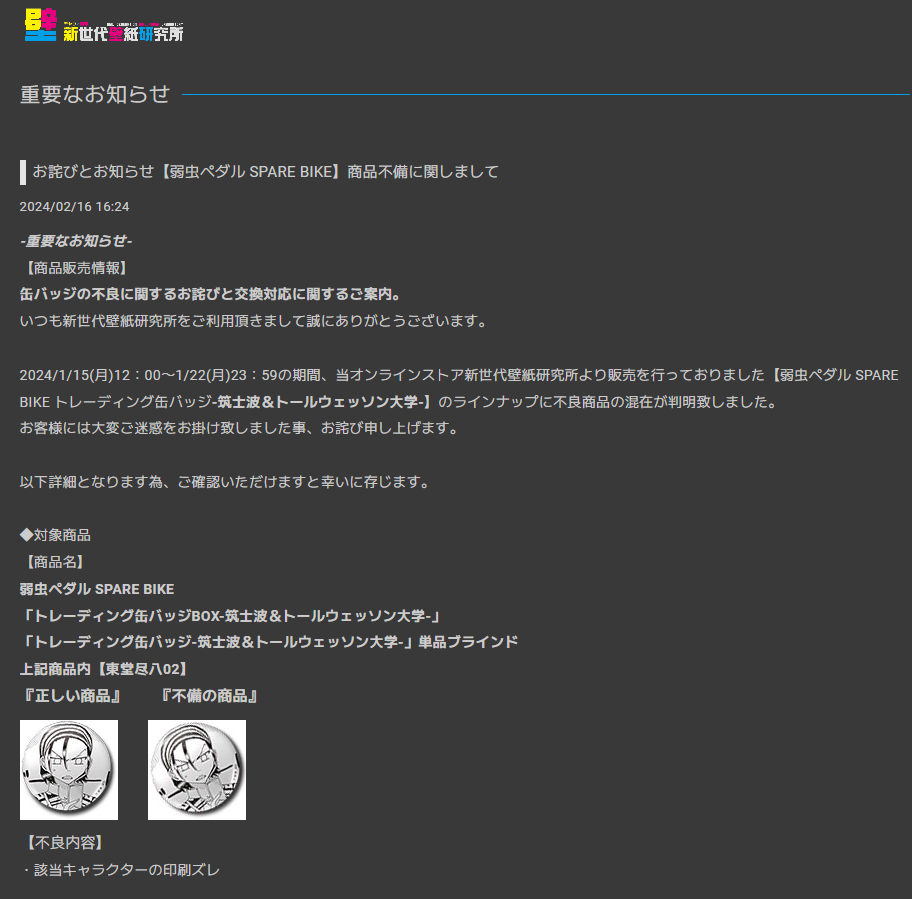 レザーバッジ（ロング） | ビビット 弱虫ペダル トールウェッソン大学