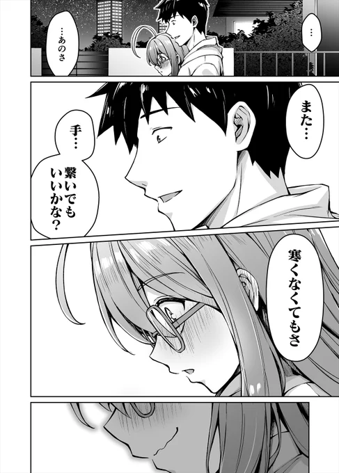 第58話「ラブの気配」(4/4) 
ニートくノ一となぜか同棲はじめました 