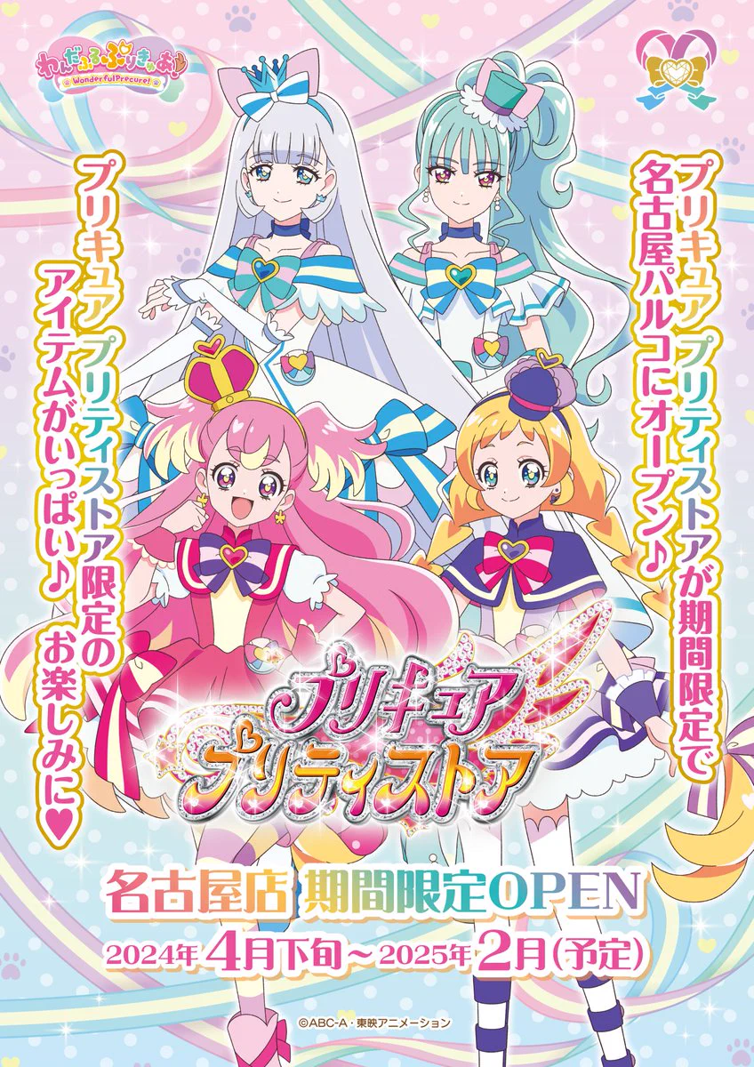 プリキュア プリティストア on X: 