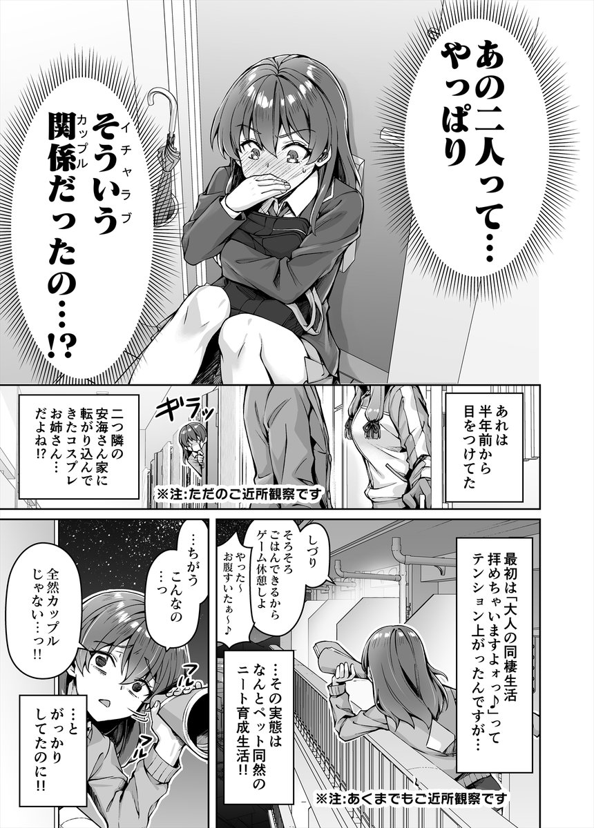 第58話「ラブの気配」(1/4) 
ニートくノ一となぜか同棲はじめました 