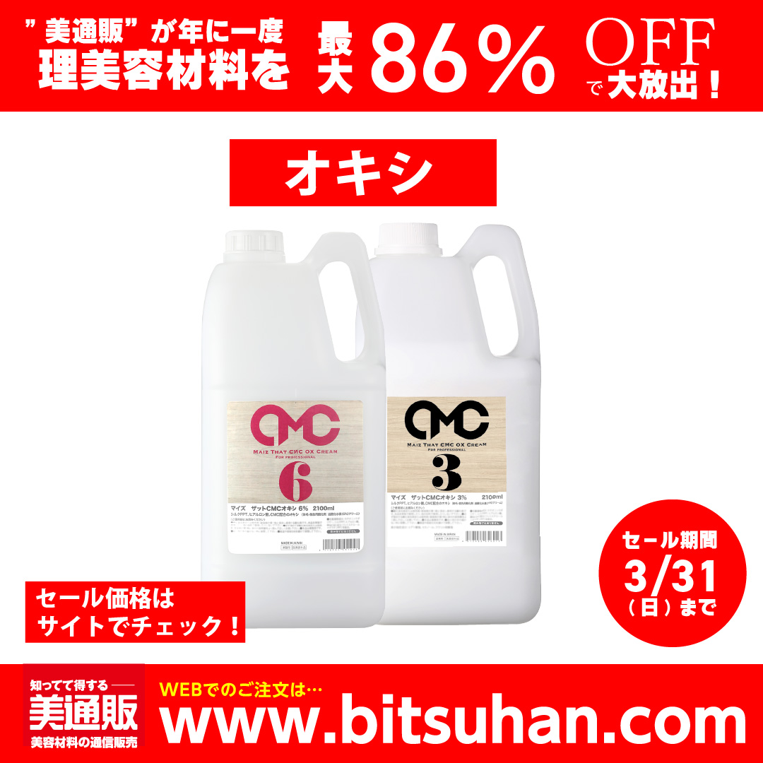 bitsuhan's tweet image. ✨【美容販】328セール開催中📷 お得なチャンス到来！今ならオキシやシャンプー等、値下げアイテムが盛りだくさん🛍️コスト重視なら今がチャンス💄✨お見逃しなく！📷 #美通販　＃お得　＃セール　is.gd/02YwZs