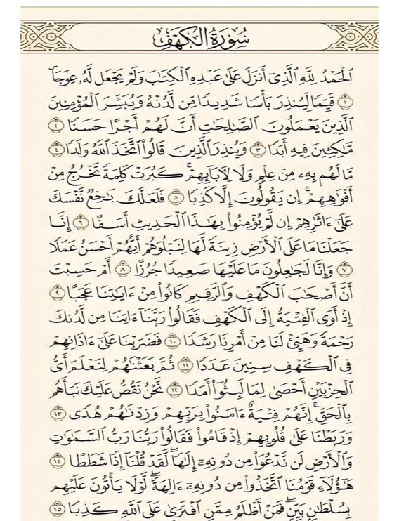 broserweights1's tweet photo. سورة الكهف نور مابين الجُمعتين 🤍. https://t.co/IJ0En4fPgL