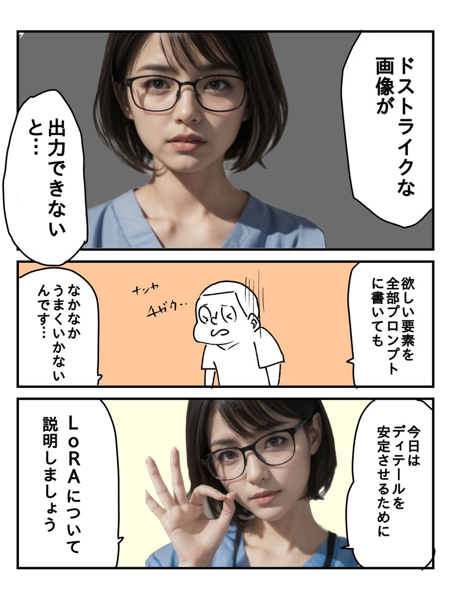 AI美女の作り方を学ぼう
第3回〜LoRA編〜② 